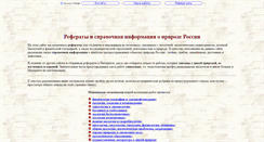 Desktop Screenshot of eco-ref.ru