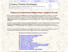 Tablet Screenshot of eco-ref.ru